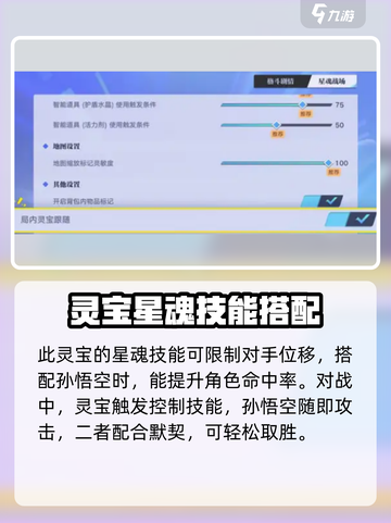 星之破晓孙悟空灵宝这样选🔥助你称霸战场✨截图4