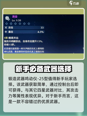 鸣潮⚡白芷武器选择攻略，最强搭配 Revealed！截图3