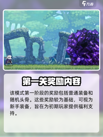 小骨英雄杀手魔镜各个难度奖励是什么介绍截图2