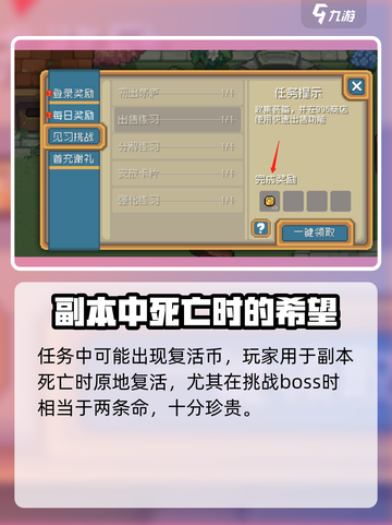 元气骑士前传见习挑战在哪做介绍截图3