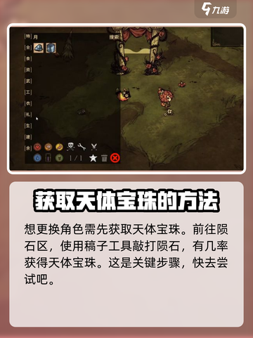 饥荒新家园怎么换角色介绍截图2