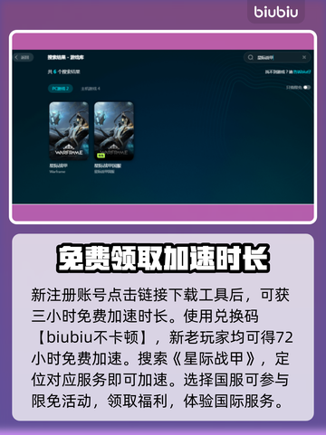星际战甲🔥免费加速器下载通道🎉截图4