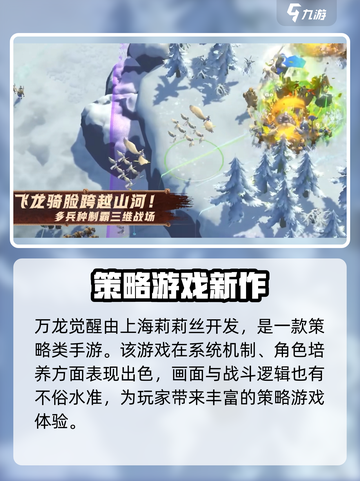 万龙觉醒开发商是谁介绍截图2