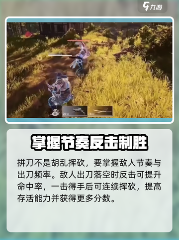 永劫无间手游拼刀技巧🔥助你轻松取胜！截图3