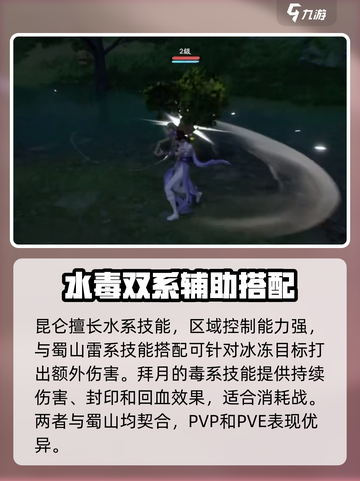 仙剑世界🔥职业技能搭配攻略，最强方案一览！截图4