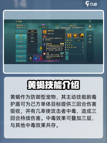 魔力宝贝复兴版🔥黄蝎技能超详细解析来了！截图2