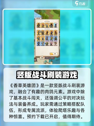 香草英雄团玩法有哪些介绍截图2