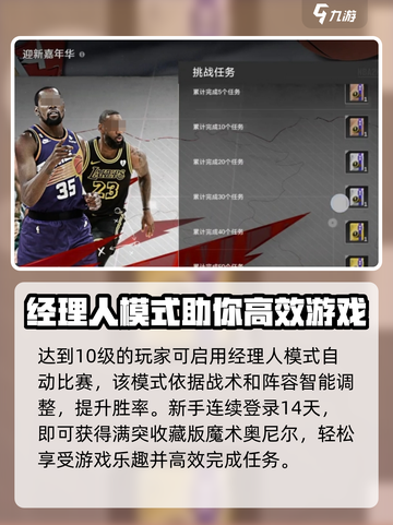 美职篮全明星新手玩法介绍介绍截图4