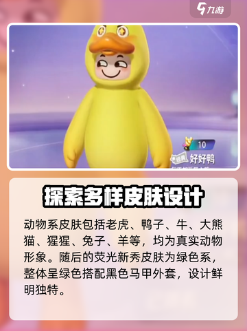 元梦之星皮肤有哪些介绍截图3