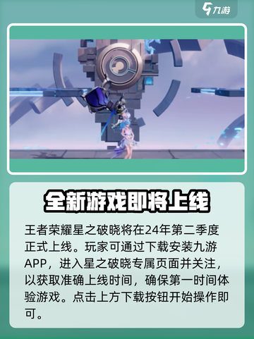 王者荣耀星之破晓测试服申请🔥劲爆参与方式✨截图2
