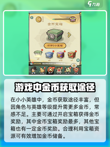 小小英雄金币获取大揭秘🔥游戏达人必看！截图2