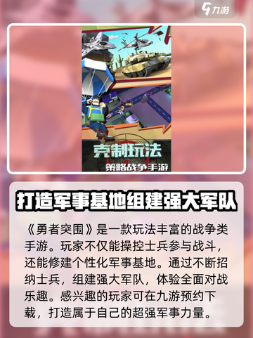 勇者突围公测渠道介绍截图2