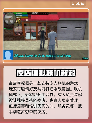 夜店模拟器🔥联机玩法大揭秘🎉截图2