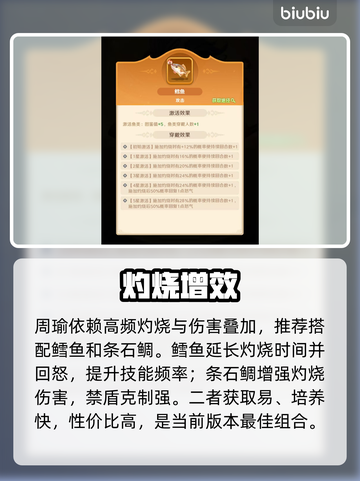 🔥周瑜阵容炸裂搭配！🐟必选神鱼曝光截图2