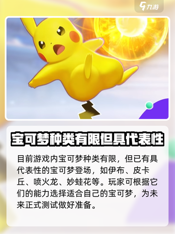 宝可梦大集结怎么更新介绍截图4