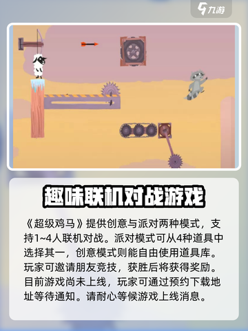 🔥超级鸡马手机版上线时间揭秘🎉截图2