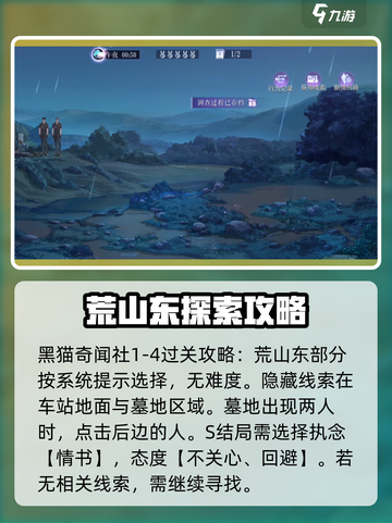黑猫奇闻社1-4攻略介绍截图2