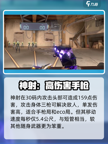 无畏契约神射适合新手吗介绍截图3