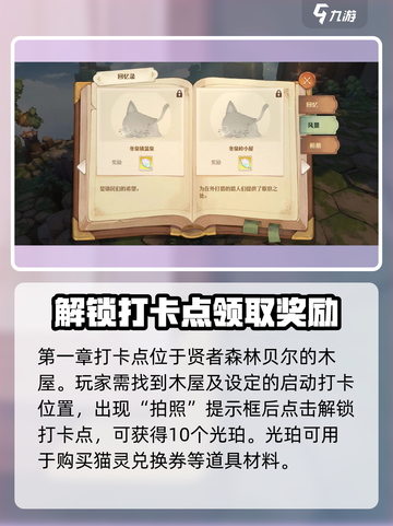 森之国度🔥风景点打卡奖励大揭秘！💎截图3