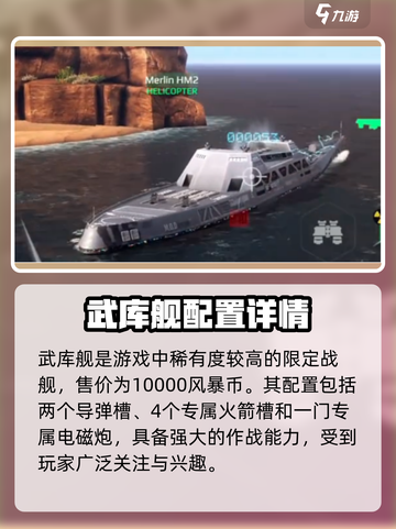 现代战舰武库舰怎么样介绍截图2