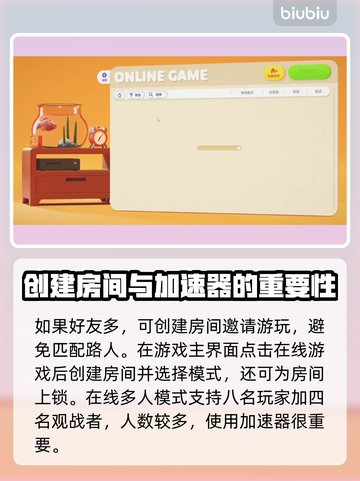 猛兽派对加好友方法🔥邀请好友一起玩💡截图4