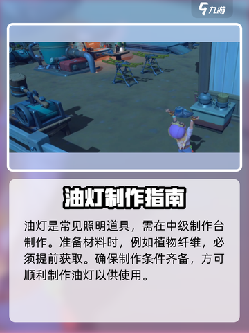 沙石镇时光🔥油灯材料获取全攻略！新手必看👍截图2