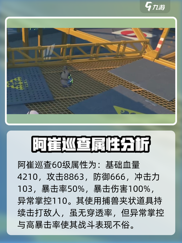 绝区零🔥1.1新邦布阿崔巡查超全介绍来啦！截图2