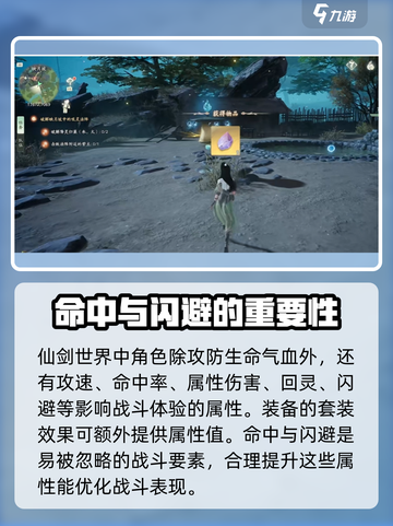 仙剑世界闪避怎么触发介绍截图2