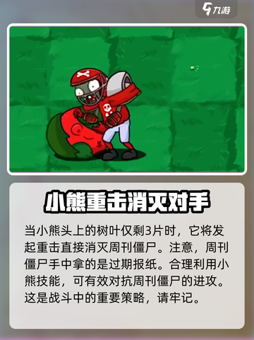 植物大战僵尸抽卡版小熊🔥超全介绍来啦！截图5
