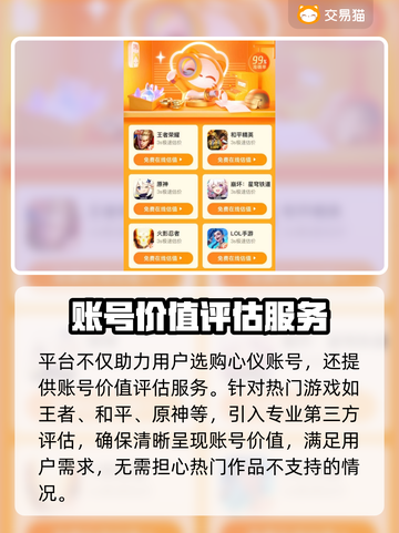 游戏账号估值平台推荐，选它就对了！🔥🎮截图3
