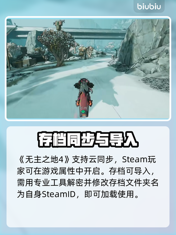 🔥无主之地4手动存档神技！💎截图3