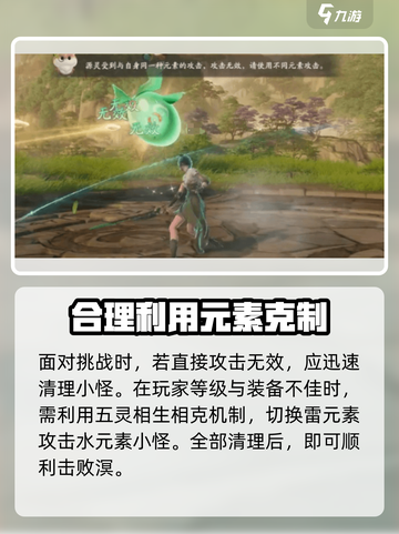 仙剑世界溟鱼怎么打介绍截图5