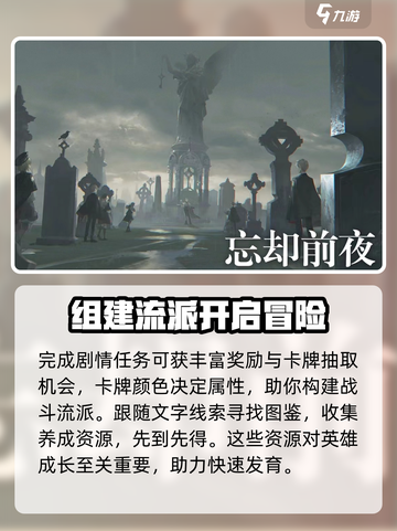 忘却前夜剧情怎么样介绍截图4