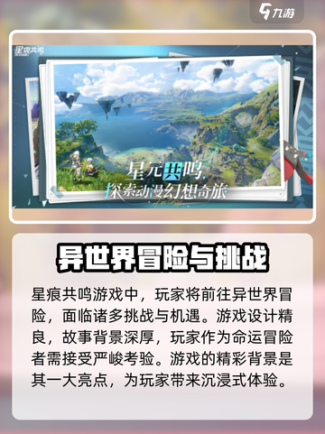 星痕共鸣招募时间分享介绍截图3