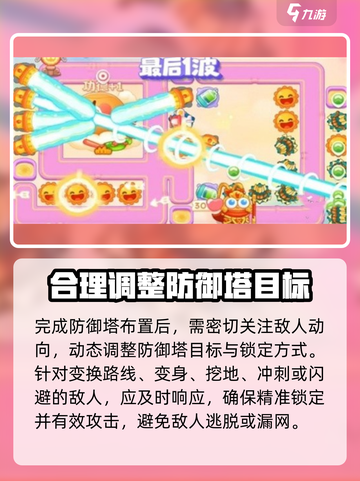 保卫萝卜4挑战赛9.11怎么过介绍截图4