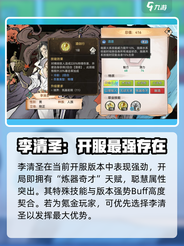 最强祖师李清圣厉害吗介绍截图2