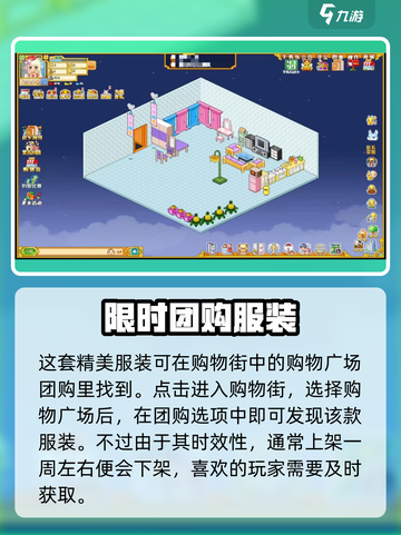 皮卡堂元气初秋女装如何获得介绍截图4