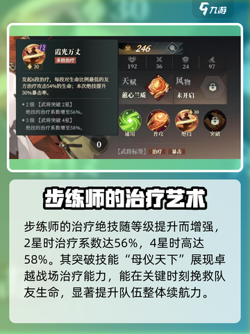 三国志幻想大陆2枭之歌步练师怎么样介绍截图4