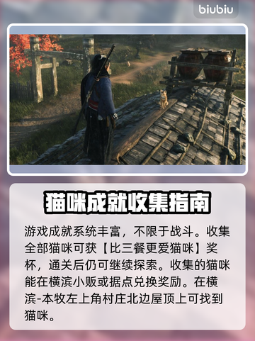 浪人崛起🐱：全猫咪位置收集攻略，速来！截图2