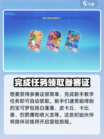 宝可梦大集结特殊参赛证如何获得介绍截图2