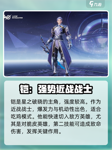 星之破晓：铠皇吃鸡无敌🔥技能全解！截图2