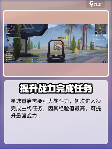 星球重启实用技巧一览介绍截图2