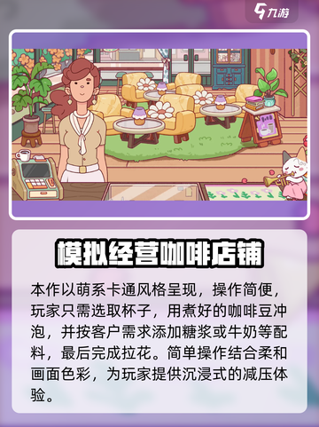 可口的咖啡安卓版在哪下载介绍截图3
