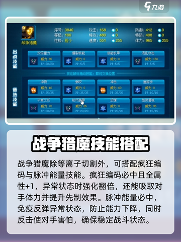 赛尔号巅峰之战战争猎魔厉害吗介绍截图4