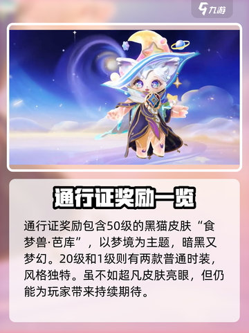 元梦之星s8赛季皮肤介绍介绍截图4