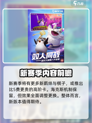 金铲铲之战s10什么时候更新介绍截图4