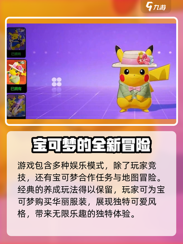 宝可梦大集结怎么样介绍截图4