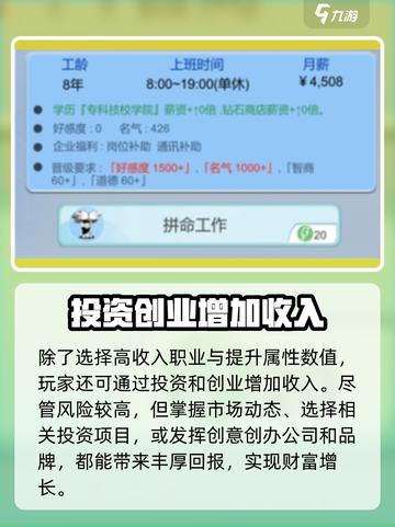比特人生什么工作最赚钱介绍截图4