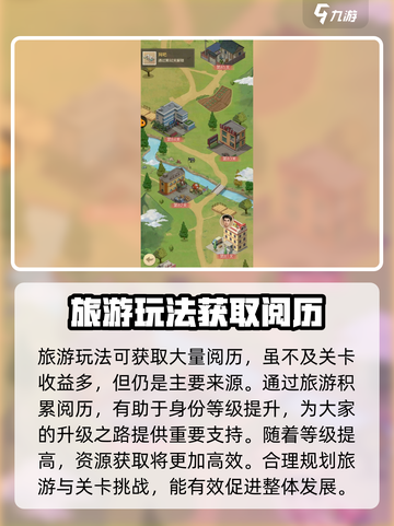 时光杂货店🔥旅游玩法大揭秘！游戏攻略全在这里👇截图3