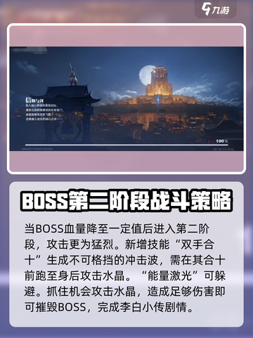 星之破晓李白小传BOSS怎么打介绍截图4